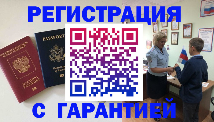 прописка ребенка в Обнинске