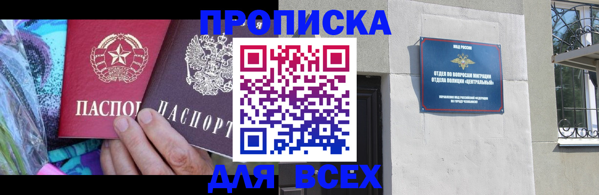 прописка регистрация в Обнинске